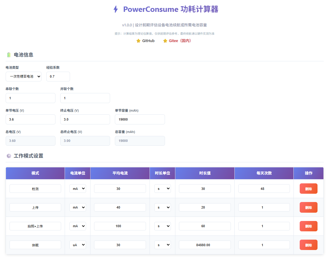 网页版界面